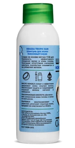 KRASSA Tropic Sun шампунь д/волос кокосовый смузи 100мл